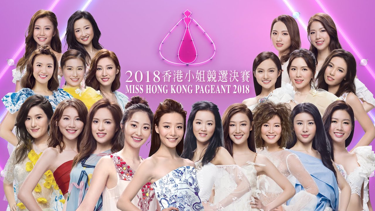 TVB綜藝 | 20位佳麗華麗，透過展現美態、智慧、才藝，冠、亞、季軍全民投票決定！ | 鄭裕玲 | 陸永權 | 陳曉華 | 鄧卓殷 |  丁子田 | 2018年度香港小姐競選決賽 | 粵語