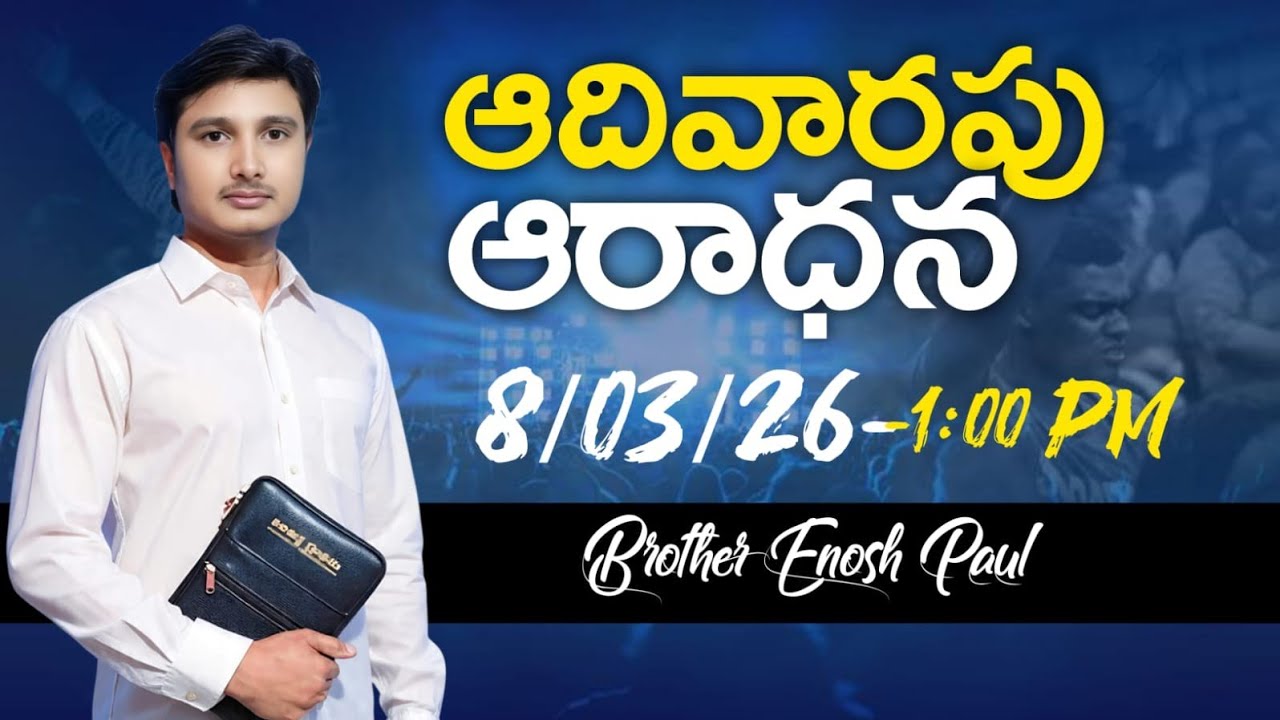 ఆదివారపు ఆరాధన || 08-03-26 || Pastor Enosh Paul ||