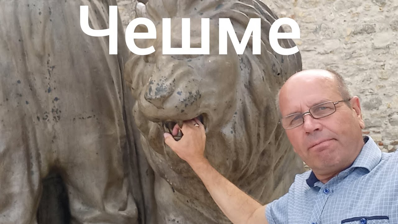 Чешме. Турция