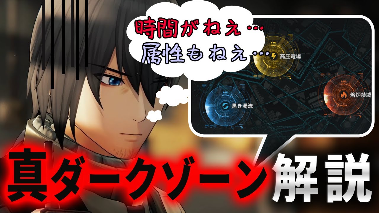 【ドルフロ2】新ダークゾーン！属性衝突について編成とか攻略の解説します！【ドールズフロントライン2】