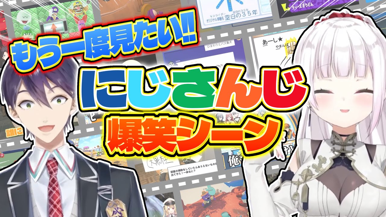 もう一度見たい！笑わずにはいられない2025年爆笑シーンスペシャル特集【にじさんじ切り抜き】