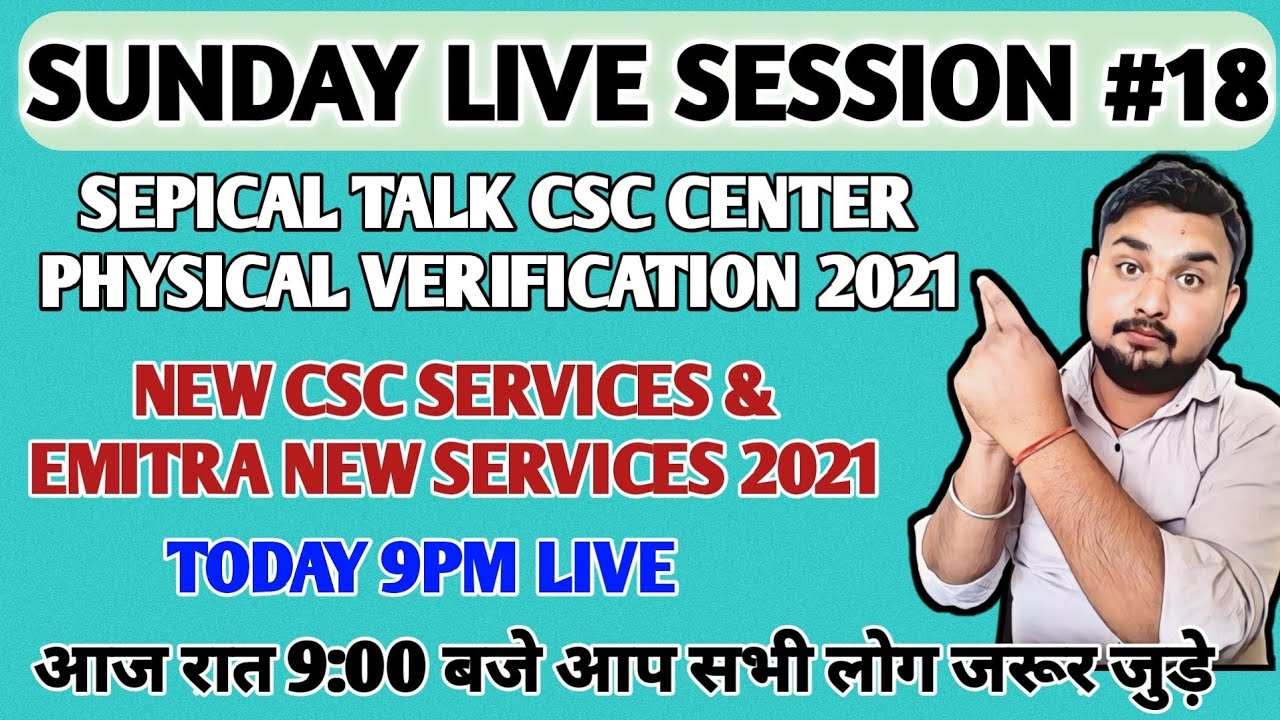 SUNDAY LIVE SESSION #17 | Your Csc Center Verify Or Not How To Check In Your Mobile ? | Csc VLE 2021