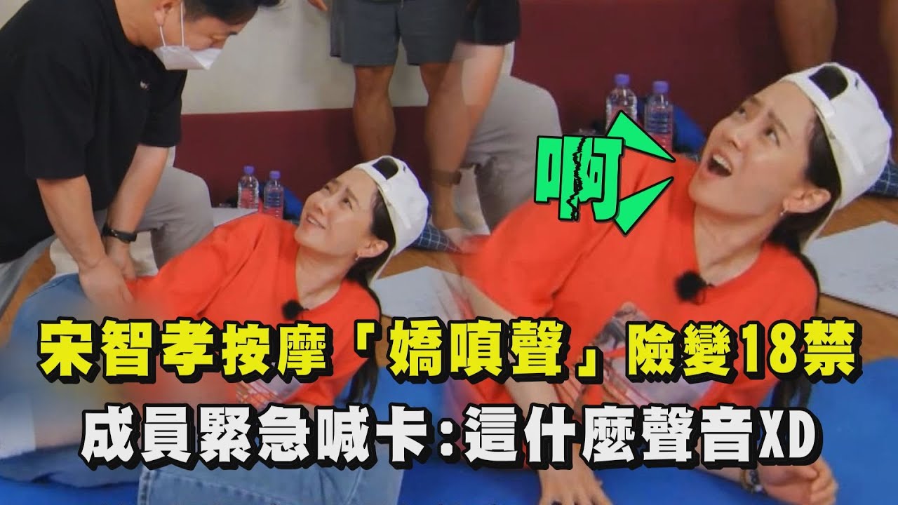 宋智孝按摩