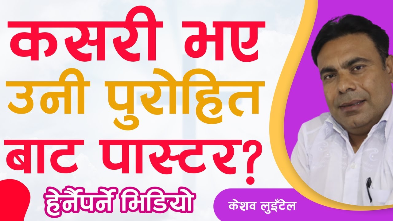 Powerful Nepali Christian Testimony || Why Hindu Priest Became A Pastor || Ministry Television