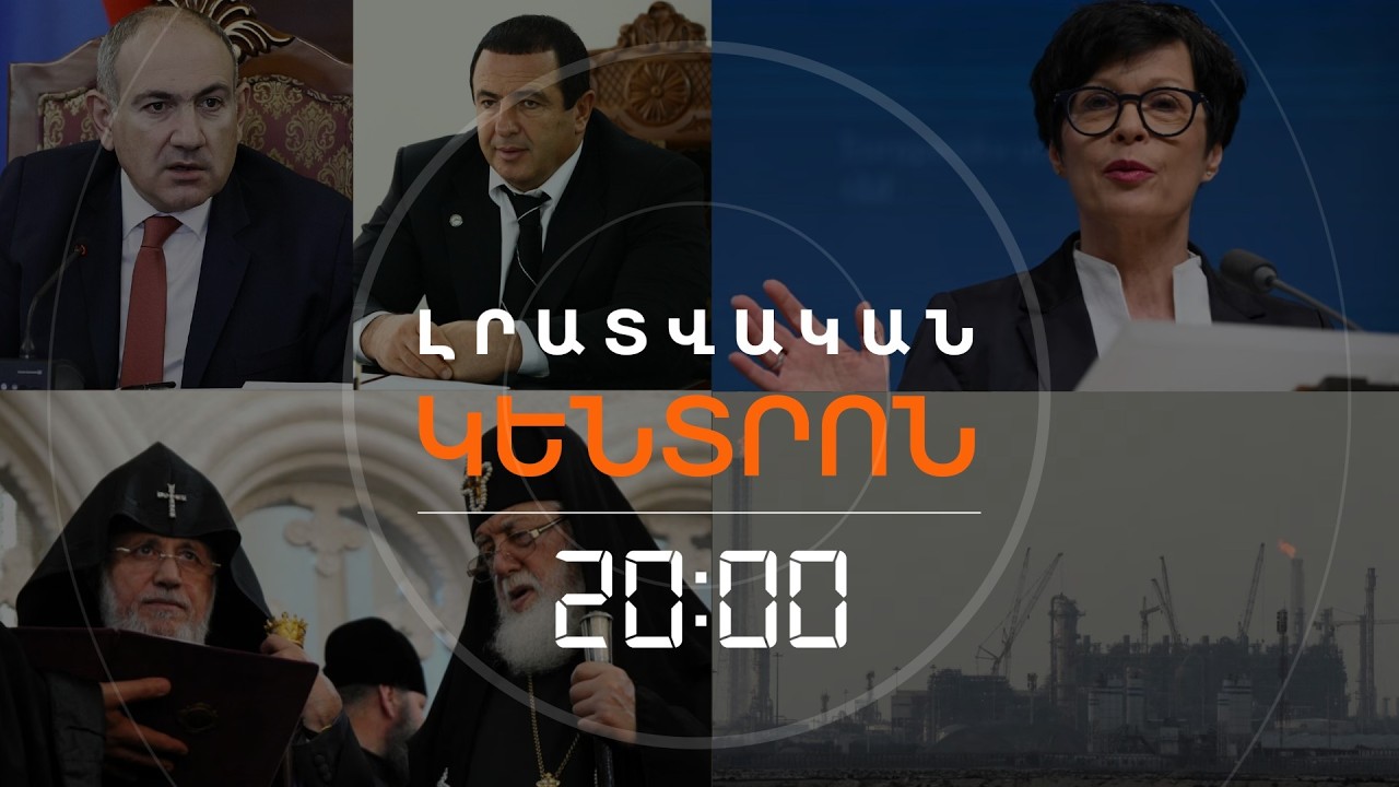 Լրատվական հիմնական թողարկում | 19.03.26