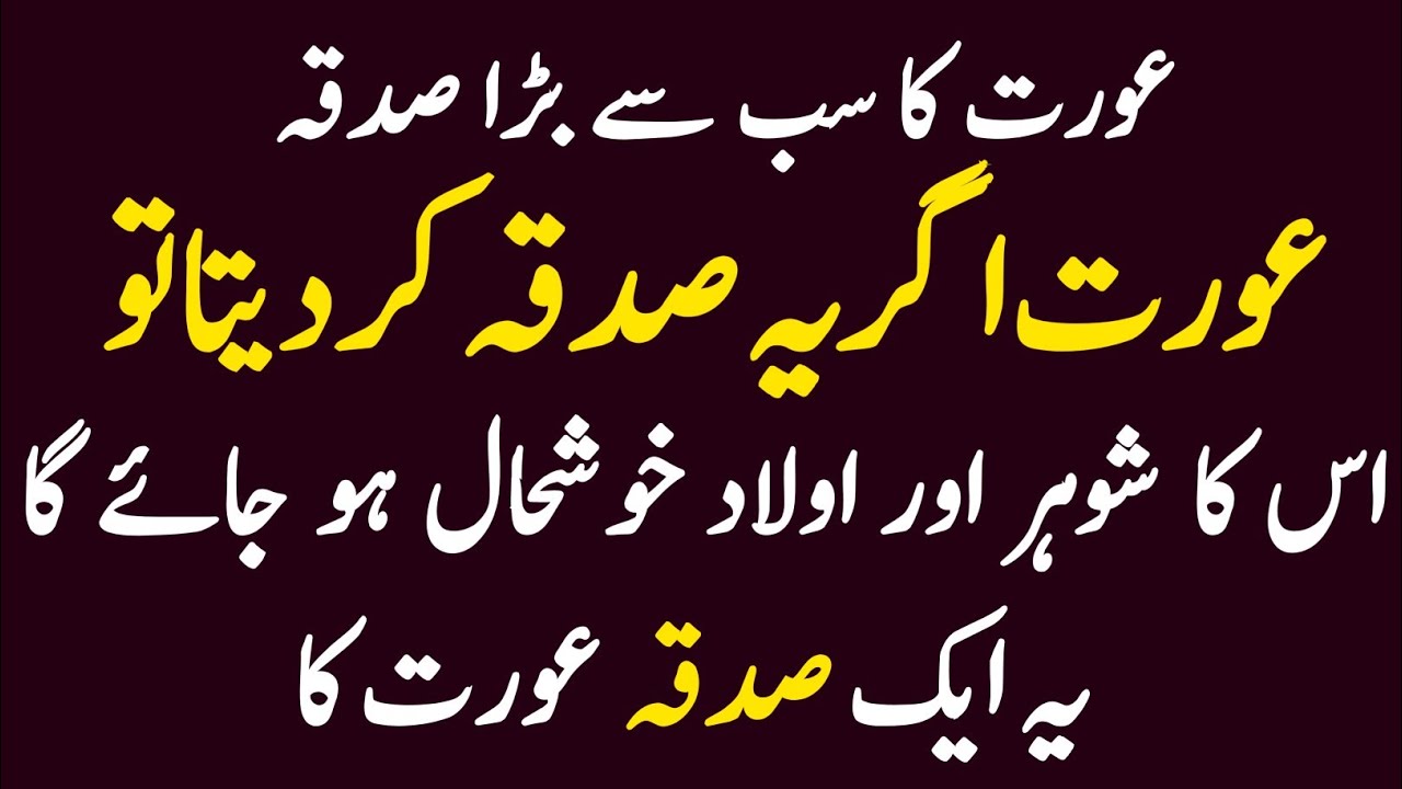 “Aurat Ka Sabse Bada Sadqa Kya Hai? | Nek Aurat Ki Aisi Neki Jo Taqdeer Badal De