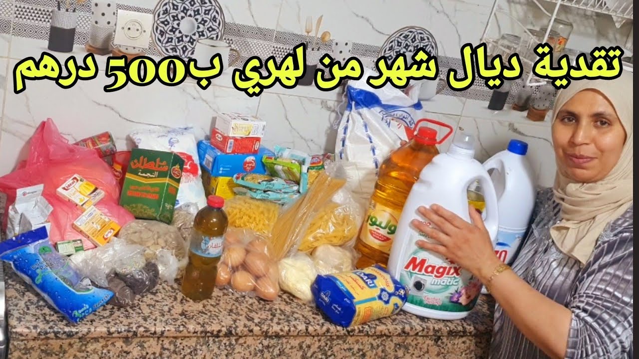 تقدية شهر📢باقل من 500 درهم تنخدم عقلي فتقدية اوتنكمل شهر بشهر وتنبقا💰مرتاحة اوديما عندي سطوك