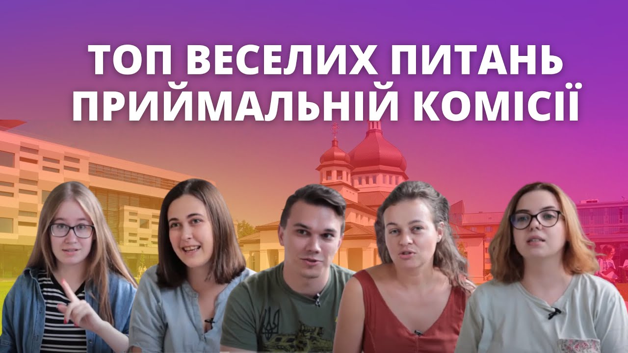 🔥 Правдиві-неправдиві відповіді на часті питання до Приймальної комісії УКУ