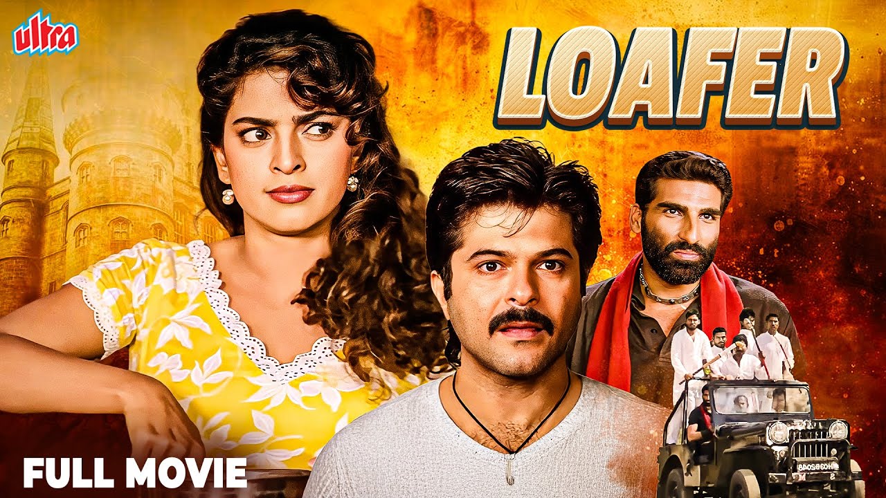 Loafer (1996) Full Movie - प्यार, जुनून और तकरार की यादगार दास्तान - Anil Kapoor, Juhi Chawla