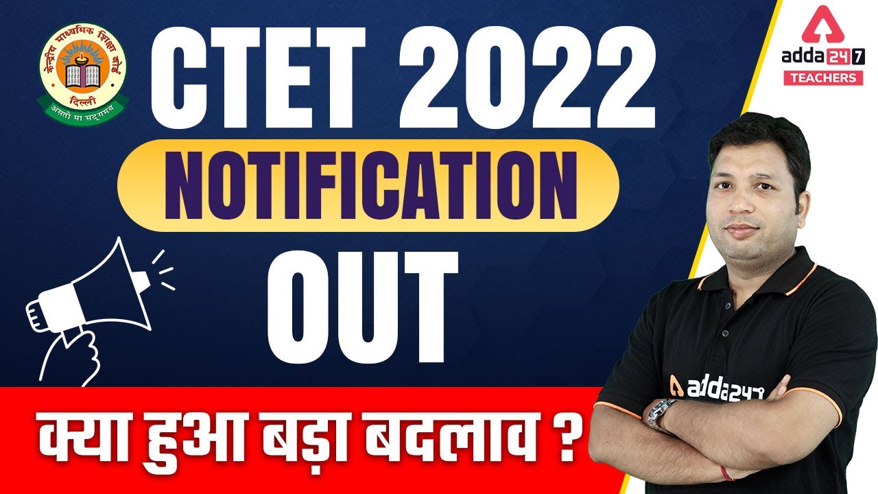 CTET Notification 2022 Latest News | CTET 2022 Notification Out!