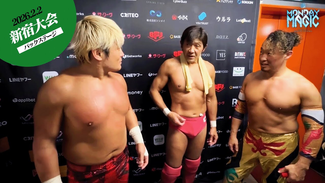 ▼丸藤正道「僕たちチームなんで、船丸拳にしましょう」▼田中将斗がGHCハードコア選手権に挑戦表明！2.2新宿大会 試合後コメント集｜MONDAY MAGICチケット新シーズン開幕！チケット販売中！