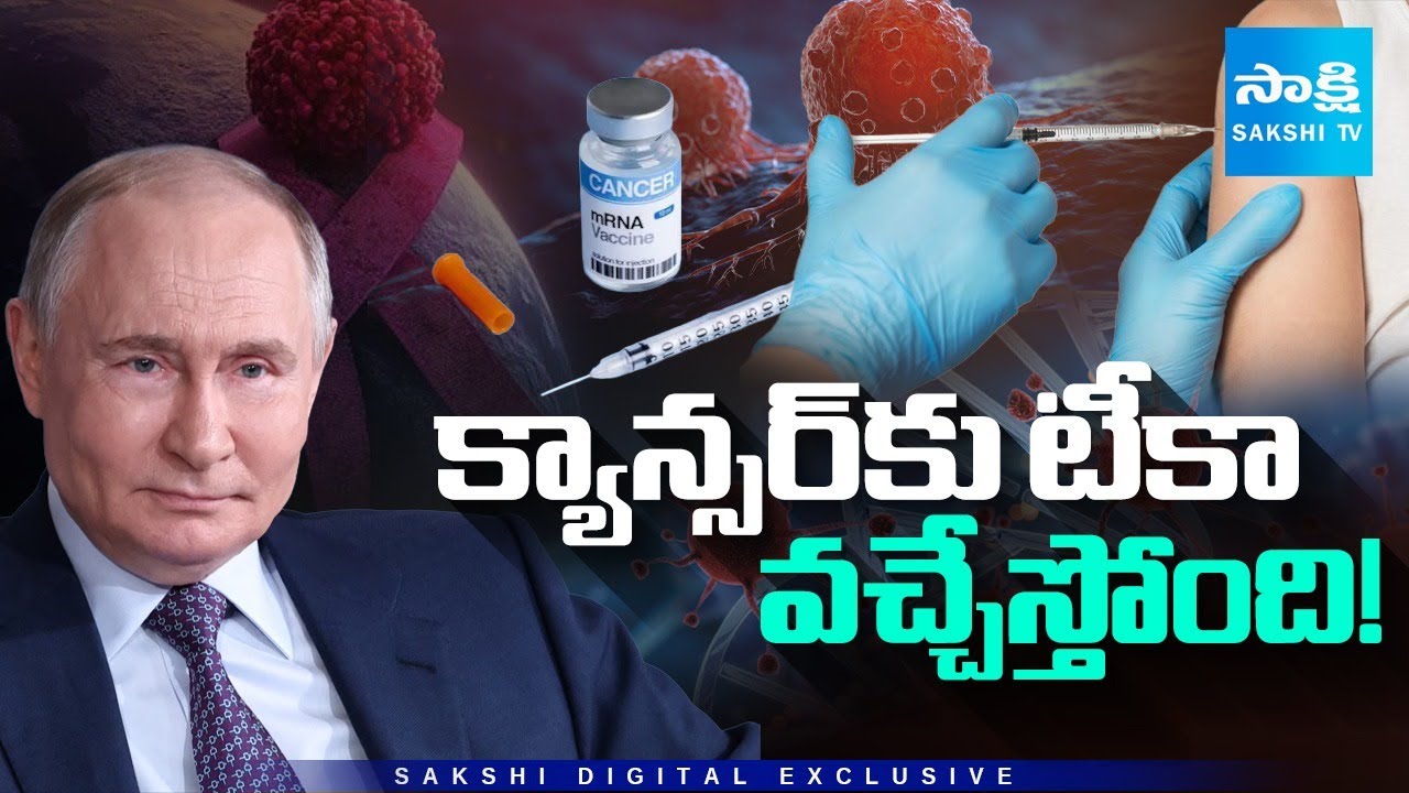 GOOD News: Russia's Cancer Vaccine Enteromix | Colorectal Cancer | @SakshiTV