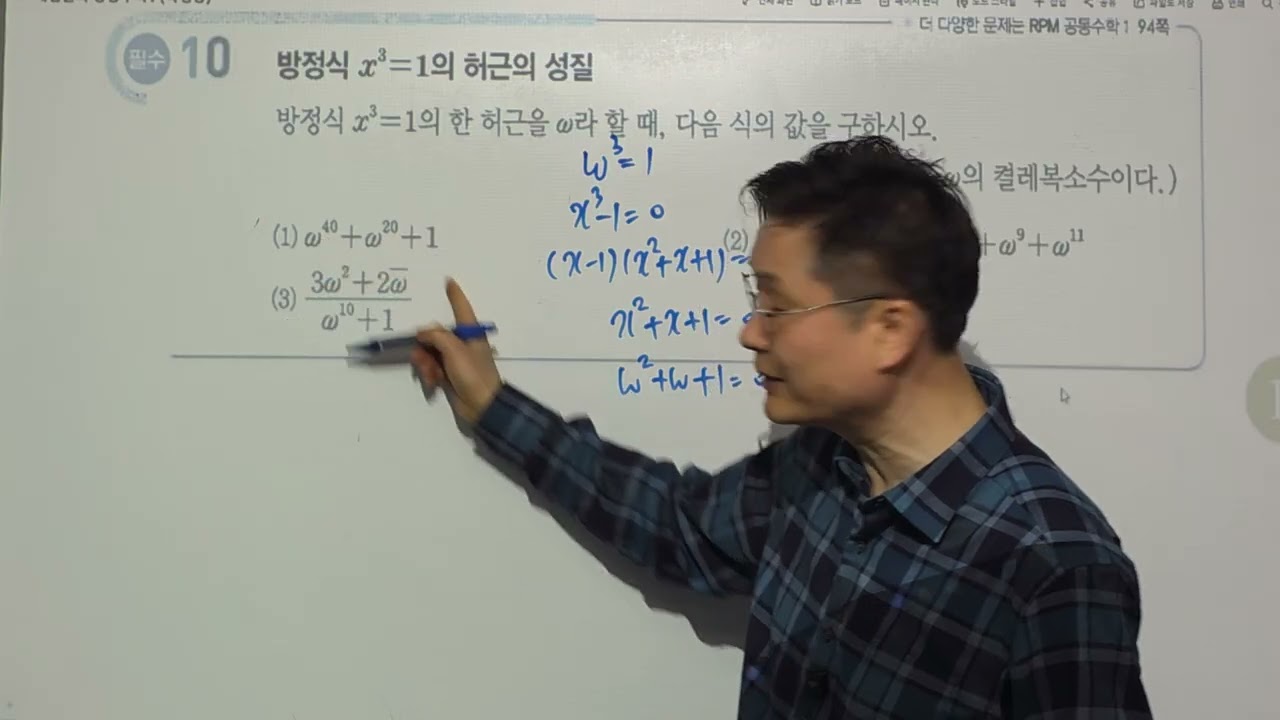 공통수학1 개념원리 w의 성질 기초 문제  p173 필수 10번 목동임페리얼학원 2644-1178 김기중수학 고대영재교육수학전공 수석4.47