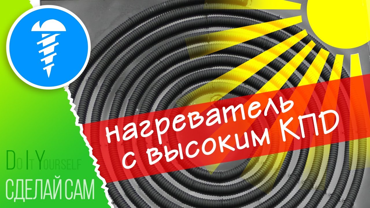 Солнечный нагреватель воды своими руками. Как нагреть воду на даче недорого с высоким КПД.