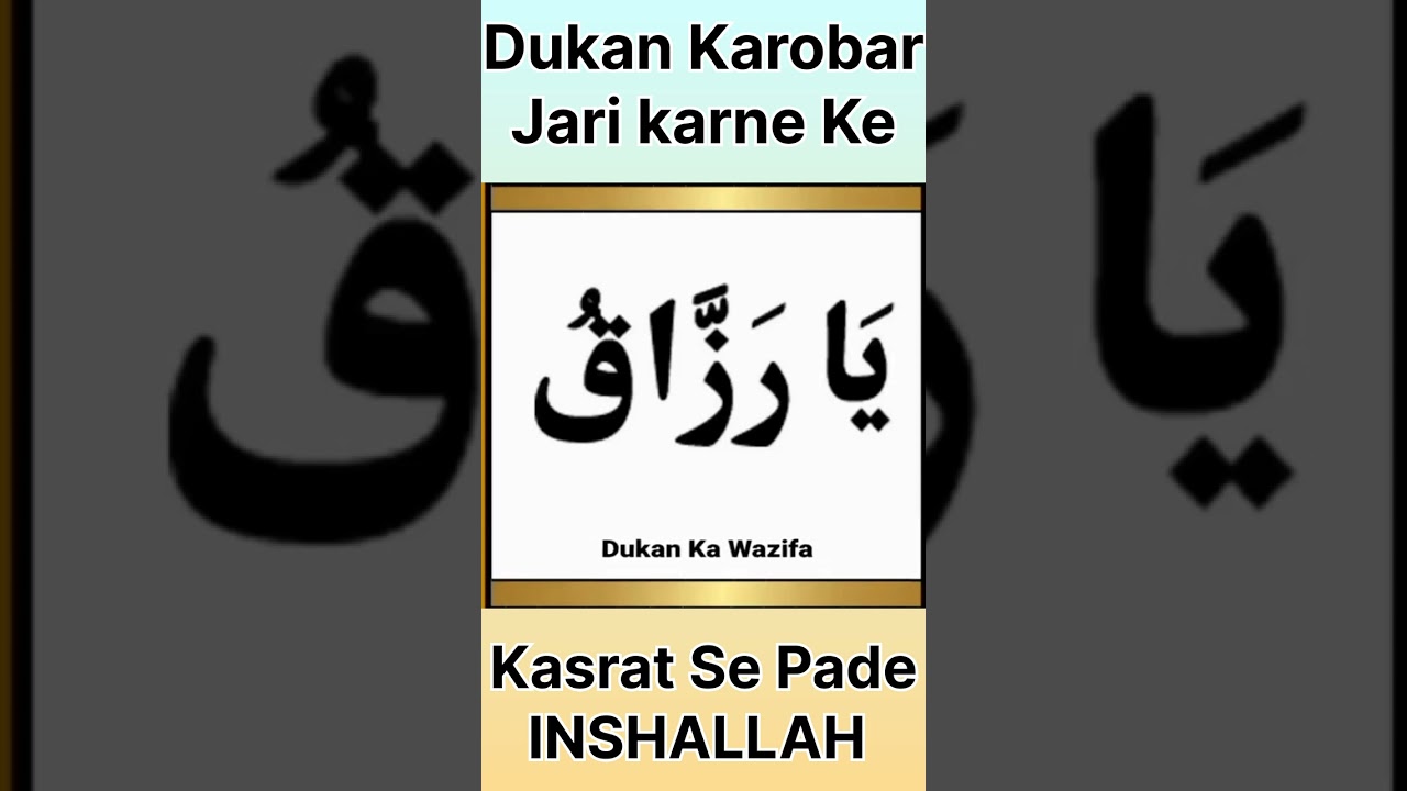 Dukan Karobar Jari Karne ke Liye Wazifa INSHALLAH#viral#viralshorts#viralvideo#wazifa#wazifaforprobl