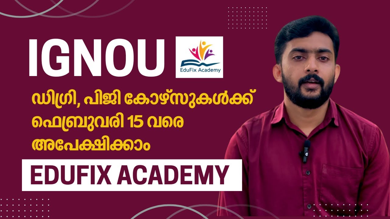IGNOU ഡിഗ്രി പി ജി കോഴ്സുകൾക്ക് ഫെബ്രുവരി 15 വരെ അപേക്ഷിക്കാം #ignou #ignouuniversity