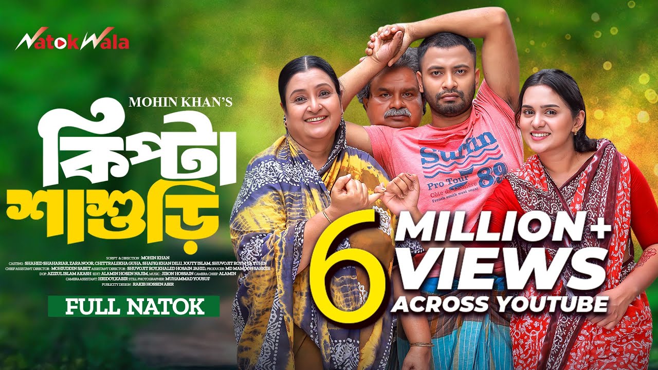 Kipta Shashuri | কিপ্টা শাশুড়ি | Full Drama | Shahed | Zara | Mohin Khan | New Bangla Natok 2024