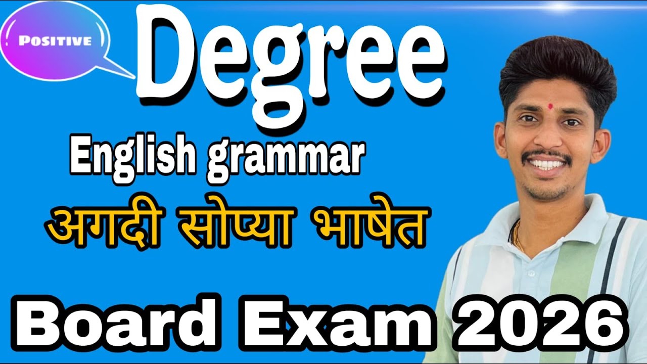 Degree of Comparison (सोप्या पद्धतीने) | 10th SSC English| grammar class