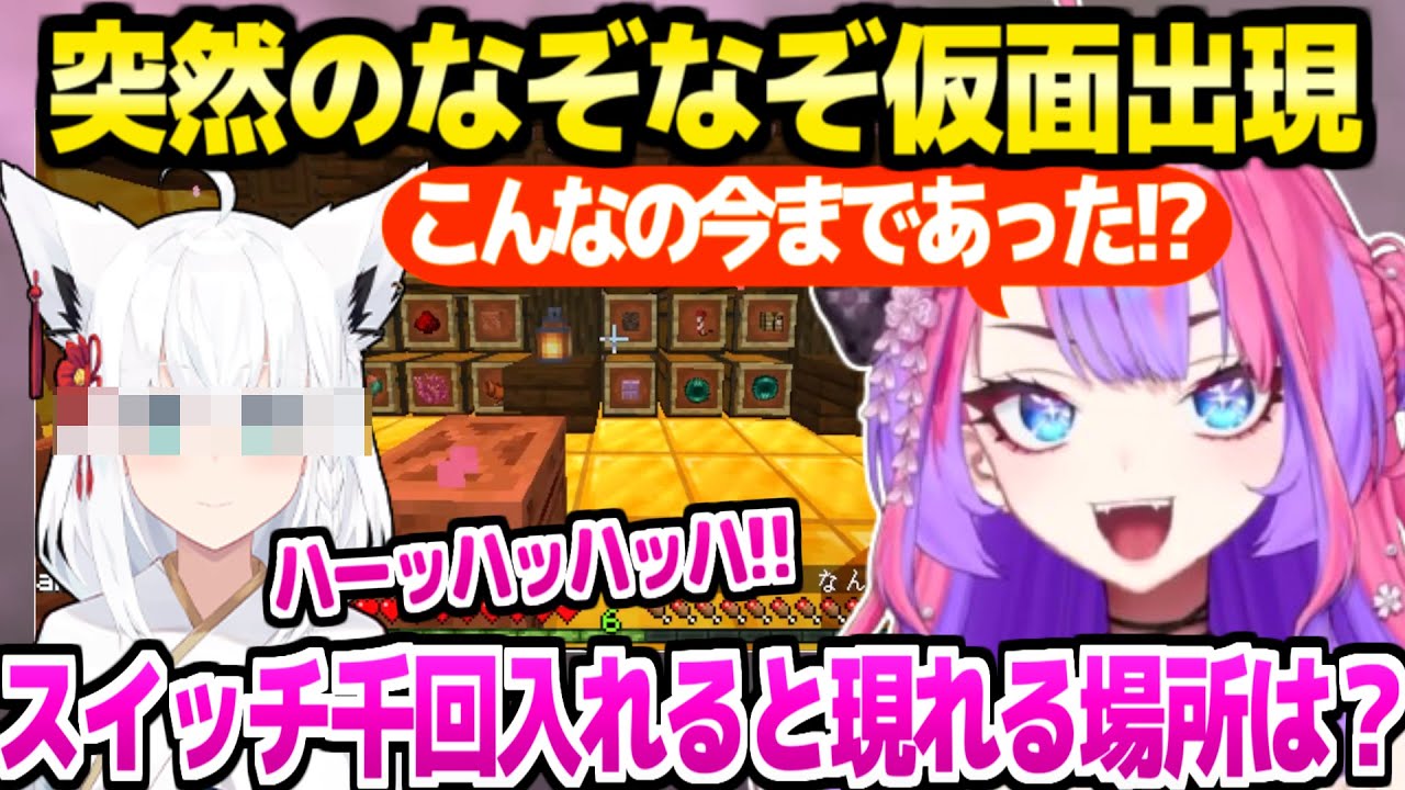 【マイクラ】初めてなぞなぞ仮面に出会ったNPC農婦ヴィヴィ,天才の称号をかけて謎に挑んだ結果ｗ「テレフォン使う！」【ホロライブ 切り抜き/綺々羅々ヴィヴィ/白上フブキ】