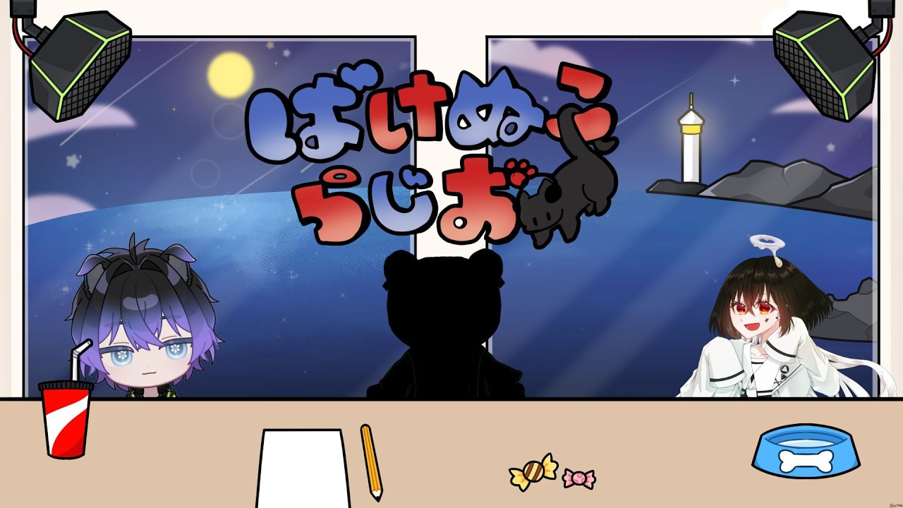 【ラジオ】第２回！ばけぬこらじお！今日はゲストを呼んでるよ！！