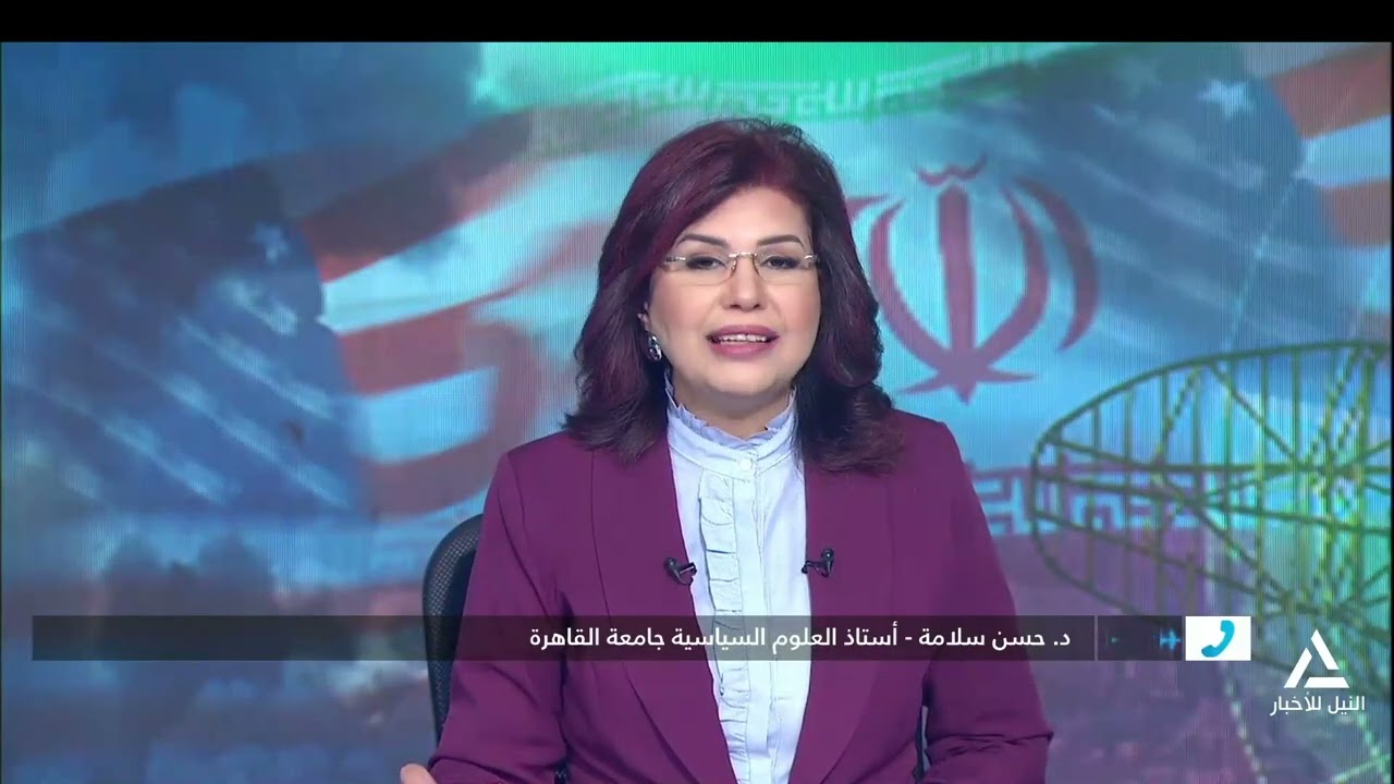 د.حسن سلامة:هناك اخطاء من قبل الولايات المتحدة لفهم الشخصية الايرانية لانها تقوم على التماسك