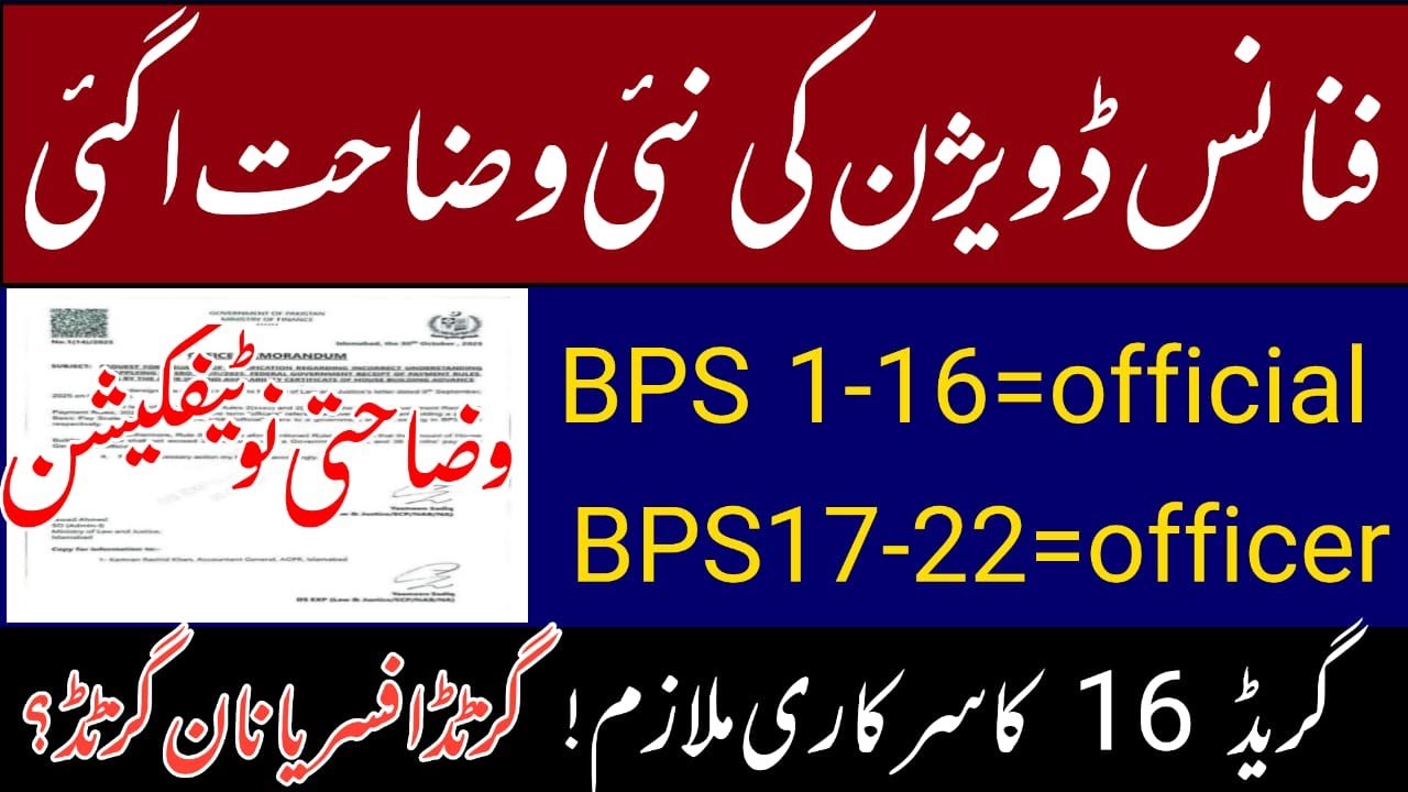 BPS 16 is Gazetted or non | finance division clarification notification 2025 | official and officer