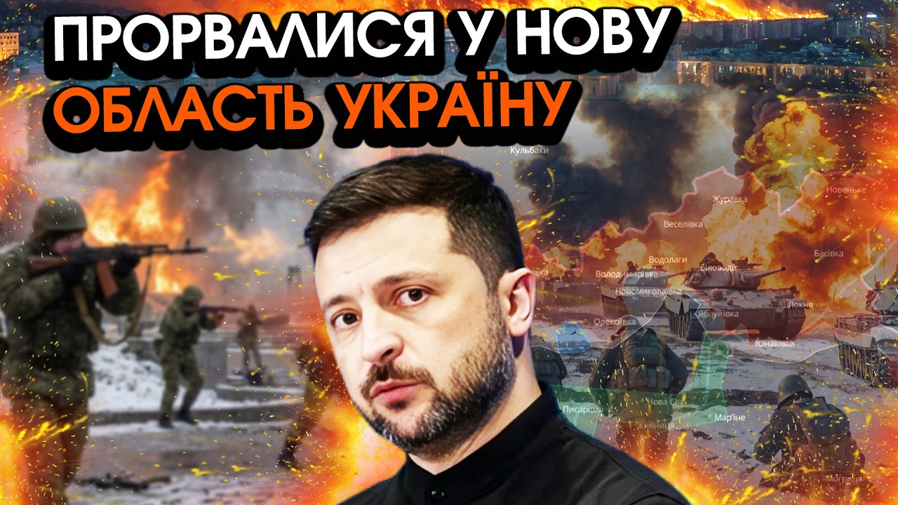 Зараз! Солдати РФ несподівано ПРОСУНУЛИСЬ на Сумщині?! Ми пропустили ЦЮ ПІДГОТОВКУ, ШТУРМ вже йде