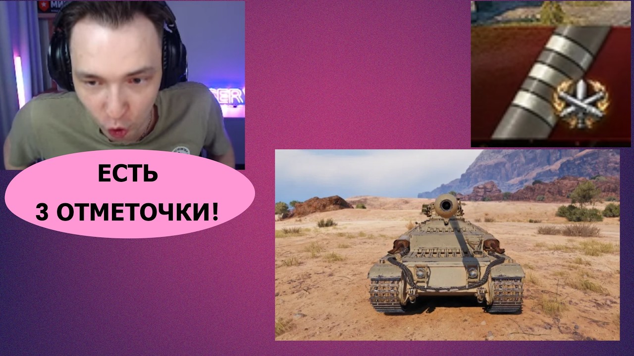 БОЙ СЕРВЕРА НА 3 ОТМЕТКИ НА ВУЛКАНЕ! + ИТОГ ПО ТАНКУ!