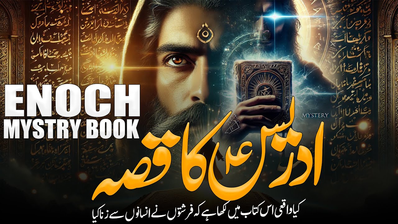 Mystry Book Of Enoch | Hazrat Idrees as Ka Waqia | Secrets Of Giants | Prophet Idris
