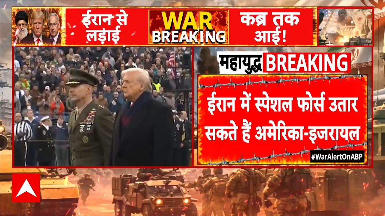 Iran Israel War: ईरान के परमाणु भंडार पर कब्जा करने की तैयारी में America | Donald Trump
