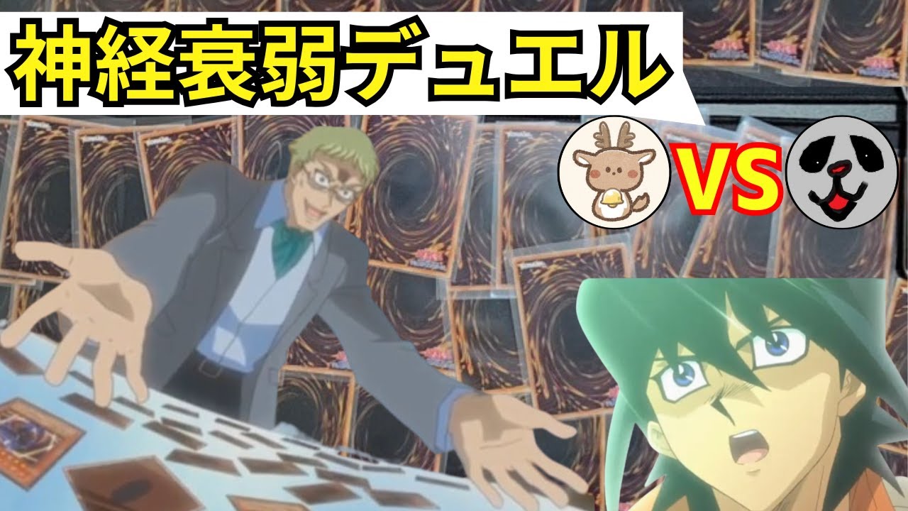 【遊戯王OCG】5D'sで放送された神経衰弱デュエルをやってみた