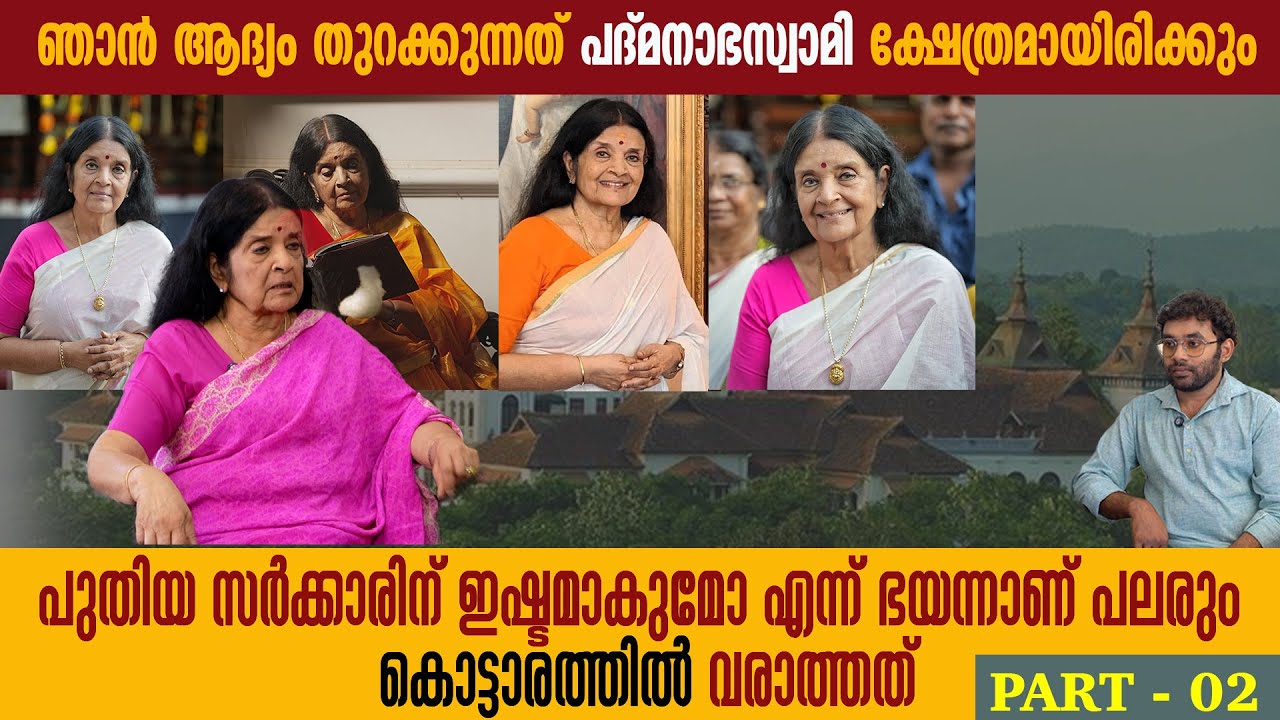 പുതിയ സർക്കാരിന് ഇഷ്ടമാകുമോ എന്ന് ഭയന്നാണ് പലരും കൊട്ടാരത്തിൽ വരാത്തത് || part 02 || #infineplus