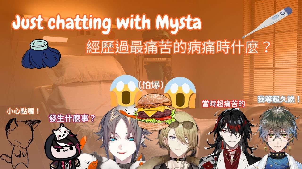 【彩虹社EN烤肉】Luxiem (除了Shu)+ Ver 經歷過最痛苦的病痛是什麼？【Mysta Rias】【Vtuber精華中文翻譯】