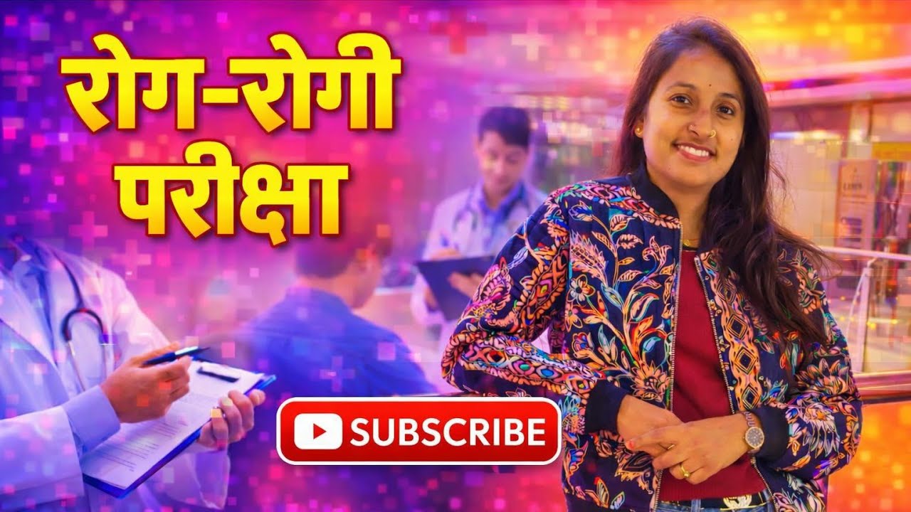 Roga Rogi Pariksha #kayachikitsa ||BAMS AIAPGET PSC 