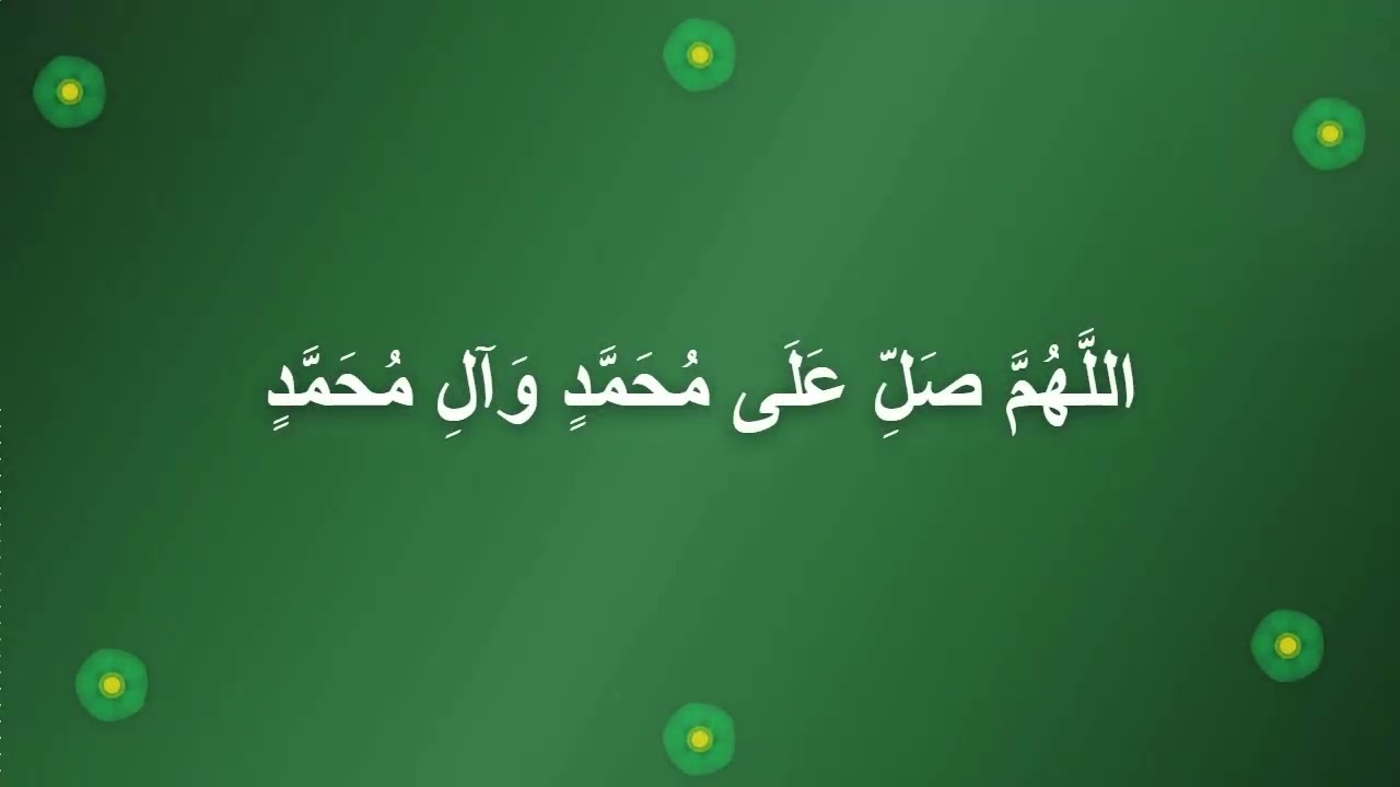 ١٠٠ اللَّهُمَّ صَلِّ عَلَى مُحَمَّدٍ وَآلِ مُحَمَّدٍ  - 100 salawat