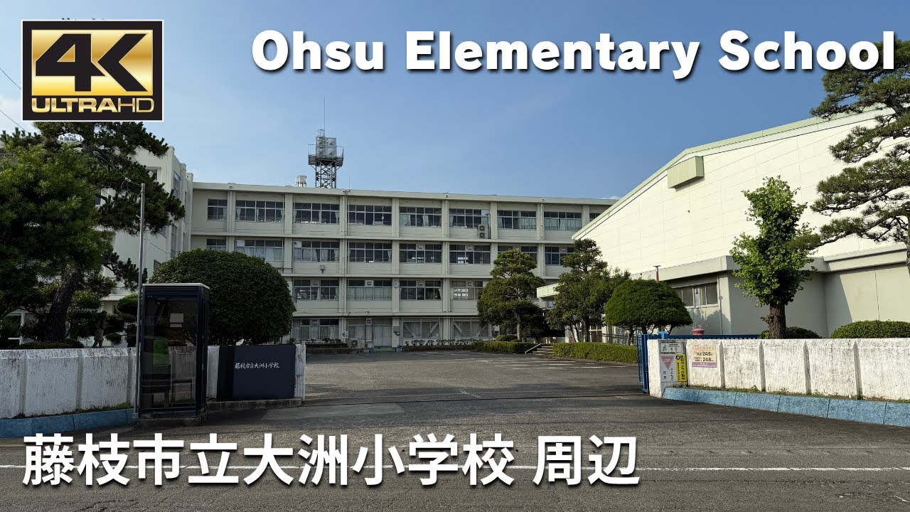 藤枝市立大洲小学校 周辺 - Around Ohsu Elementary School / Walking tour / Japan / DJI Osmo Pocket 3