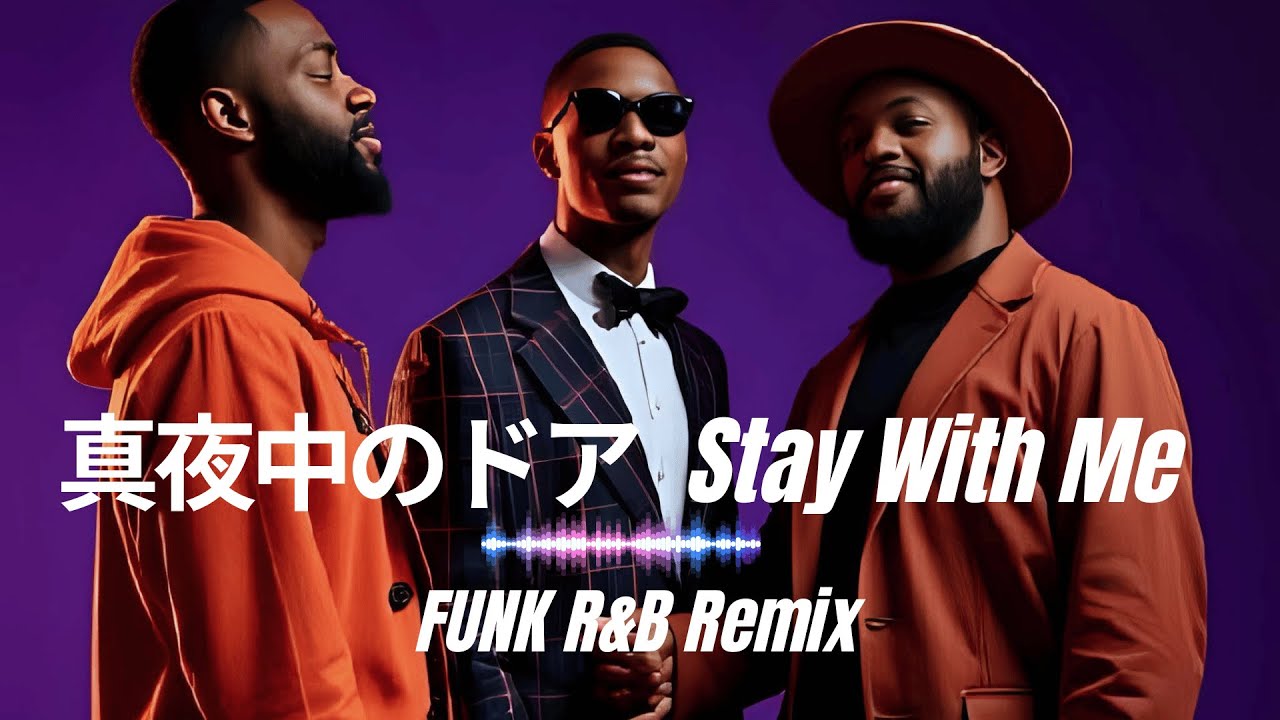 Stay with me 真夜中のドア/ 松原みき｜FUNK R&B Remix（Cover）