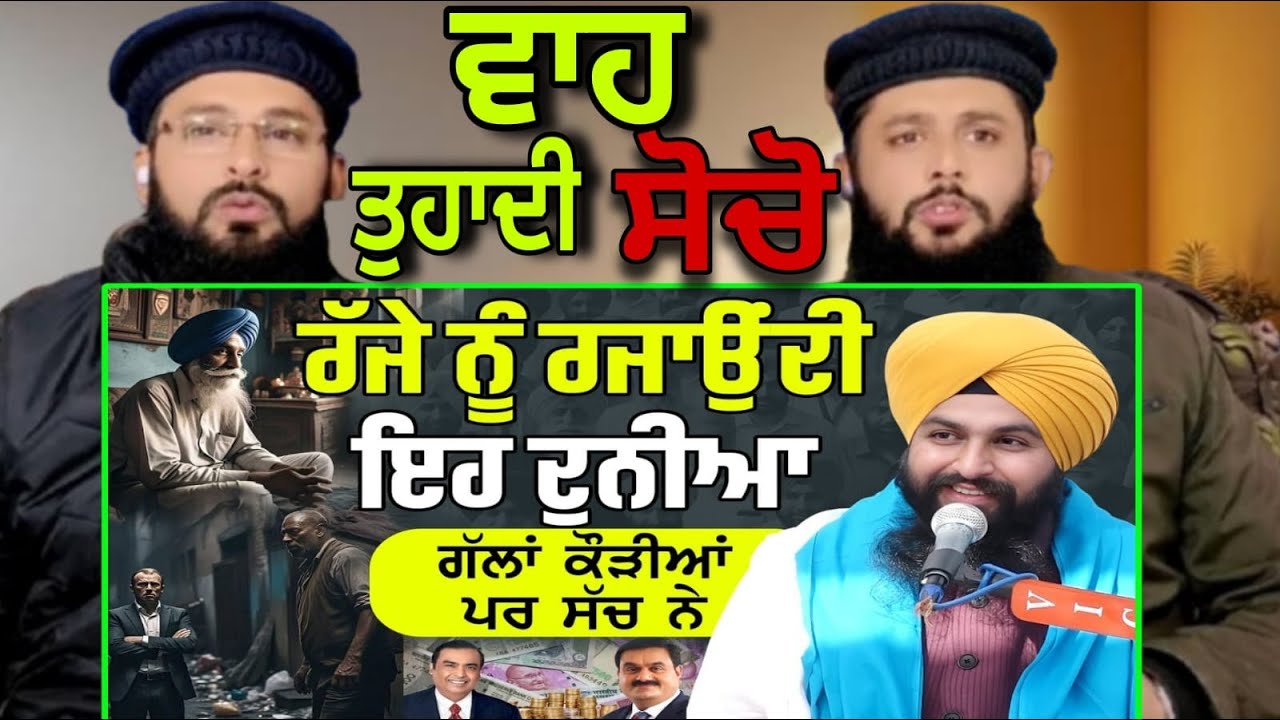 Pakistani reaction to ਰੱਜੇ ਨੂੰ ਰਜਾਉਂਦੀ ਇਹ ਦੁਨੀਆ l ਗੱਲਾਂ ਕੌੜੀਆਂ ਪਰ ਸੱਚ ਨੇ Bhai Sukhdev Singh Dalla