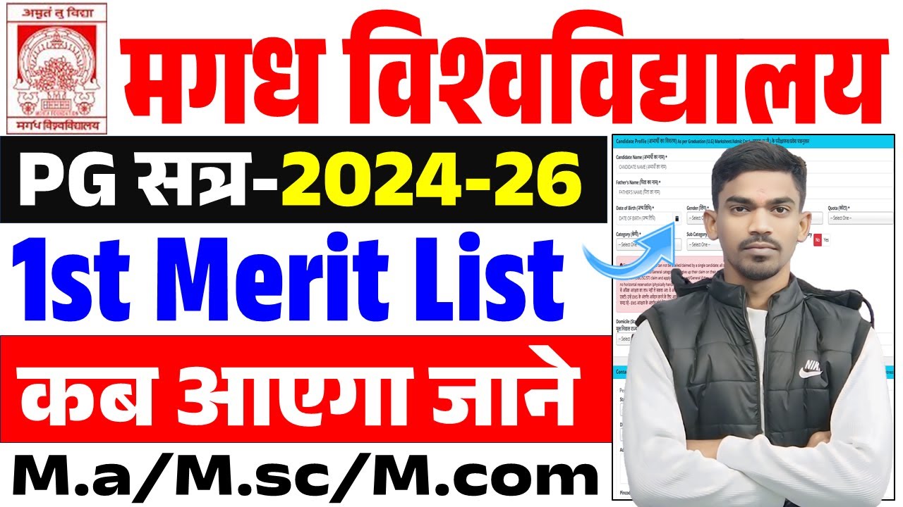 Magadh University PG 1st Merit List 2024-26 | Magadh University PG 1st Merit List 2024-26 Kab Aayega
