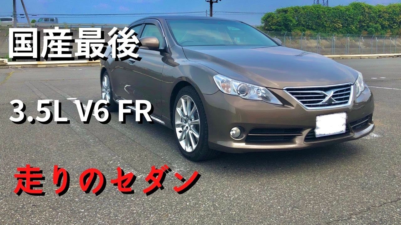 【130系マークX】大排気量NA 6気筒 「MARK X 3.5L PREMIUM」をサクッと紹介