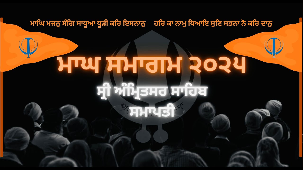 LIVE : MAAGH SMAGAM 2025 - DAY 29 , AMRITSAR