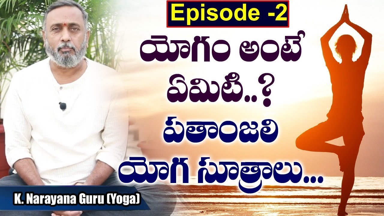 What is Yogam |  Patanjali Yoga Sutras |Yogam Ante Emiti|Aadya Tv