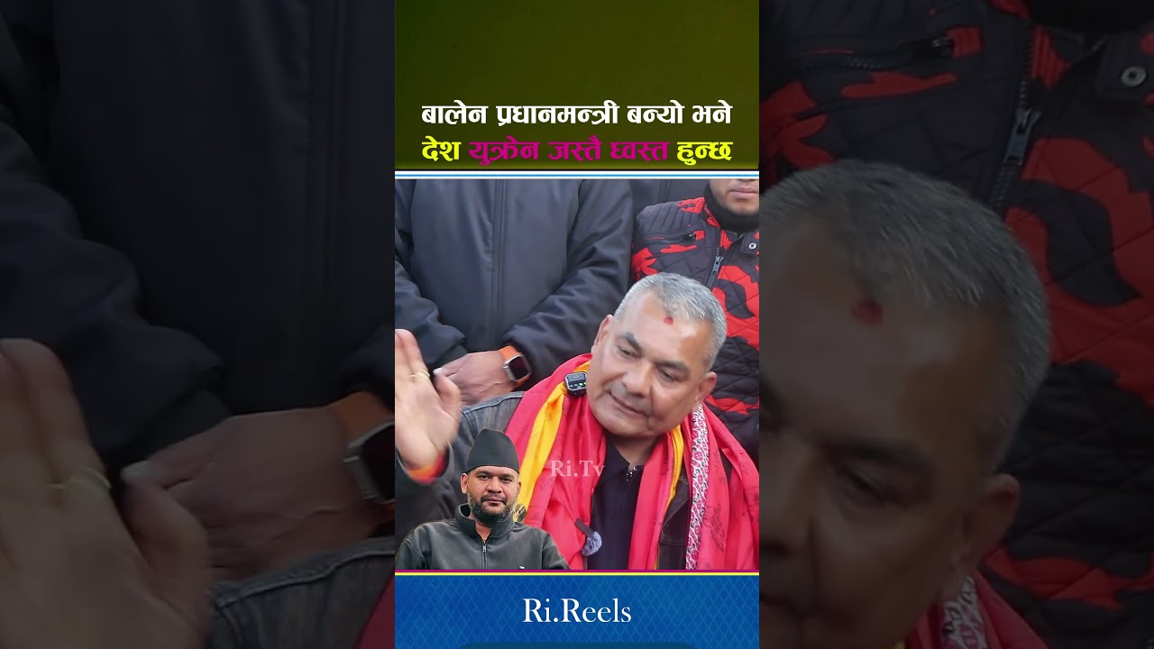 बालेन प्रधानमन्त्री भयो भने देश युक्रेन जस्तै ध्वस्त हुन्छ - Balen Shah, Durga Prasai
