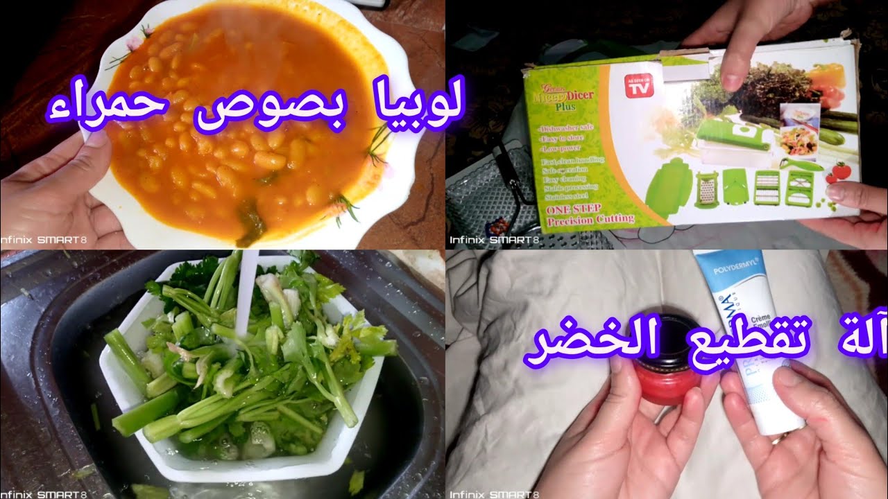 وصفة لوبيا🍲 بدون ما تنقعيها فالماء ،مشتريات اختي،آلة تقيطع الخضر♥️ ،ترطيب اليدين👏 وتوريد الشفاه 💋