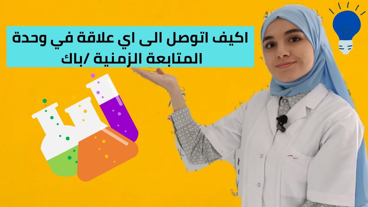 افضل تمرين لفهم العلاقات /اكسدة ارجاع