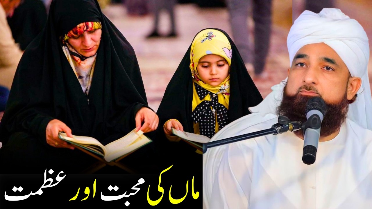 Maa Ki Azmat Aur Shan | Dil Hila Dene Wala Bayan | Saqib Raza Mustafai | 29:26