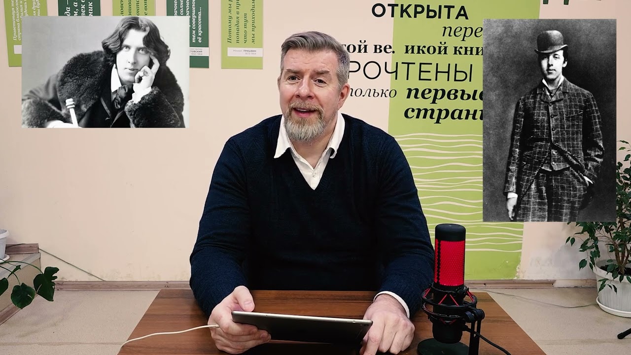 «Портрет Дориана Грея» (лекция #5.11); Леонид Немцев