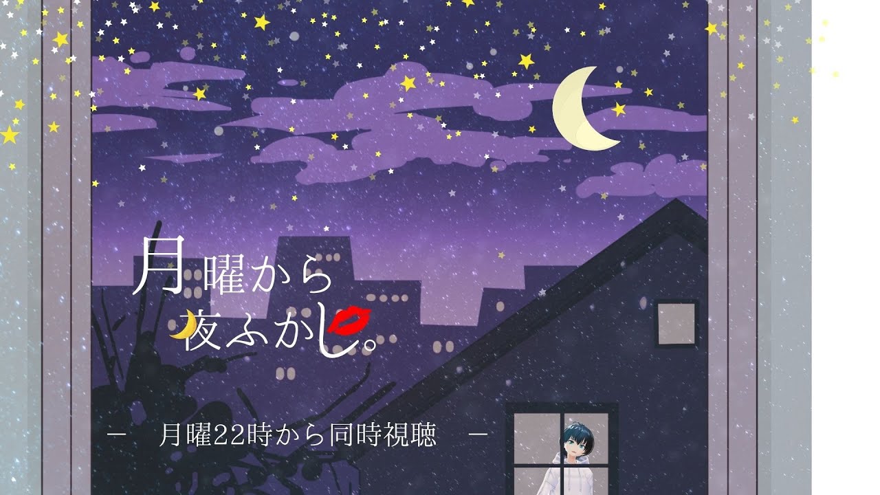 #月曜から夜ふかし　【ねえさん。は毎日よふかし。】🌙同時視聴🌙　毎週月曜22：00～　#スタバ問題　#ミルクコーヒー　#ショートサイズ〇口問題　#弾き語ったり弾き語らなかったりする件