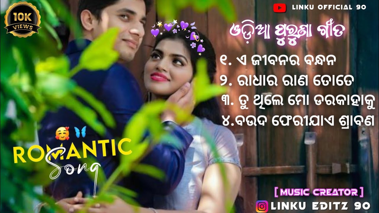 Odia old love song || odia old romantic song || old is gold  👍 old is best songs❤️‍🩹old nonstop song