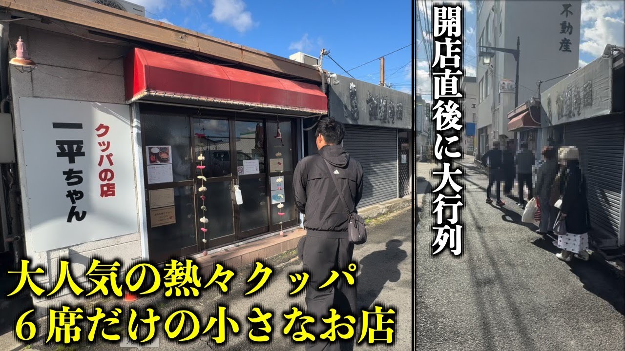 【奈良ランチ】外観から想像つかない大人気のクッパ専門店／一平ちゃん／奈良グルメ／奈良公園